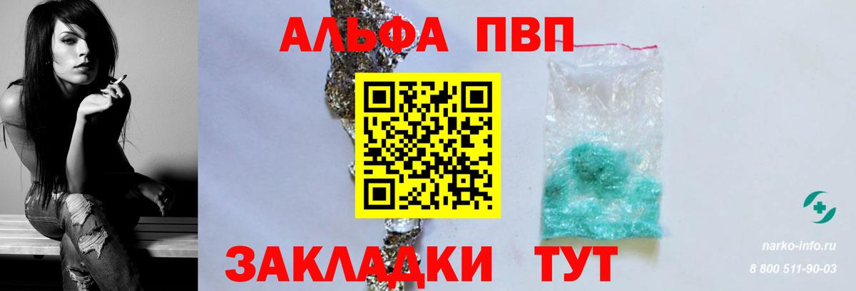 Альфа ПВП Crystall Сызрань