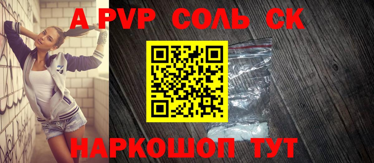 Alpha PVP кристаллы  A PVP кристаллы  Вход с VPN  A-PVP Соль  Сызрань 