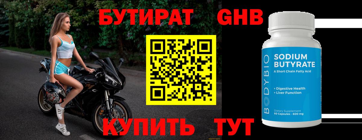 Сызрань  Бутират  Вход с VPN  БУТИРАТ BDO 33% 