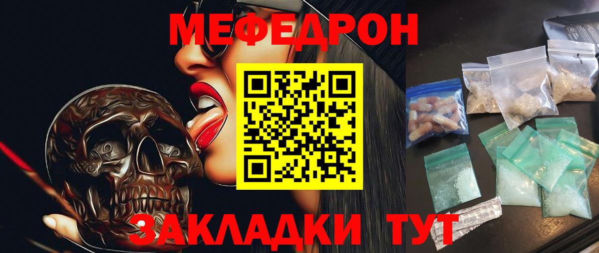 Сызрань  МЯУ-МЯУ кристаллы  Вход с VPN  МЯУ-МЯУ  МЯУ-МЯУ mephedrone 